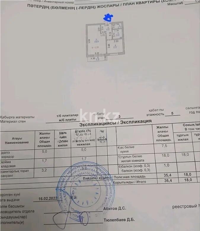 Продажа 1-комнатной квартиры, 36.4 м² в Астане - фото 4