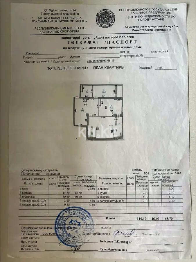 Продажа 3-комнатной квартиры, 110 м², ул. Кенесары, дом  65 в Астане - фото 6