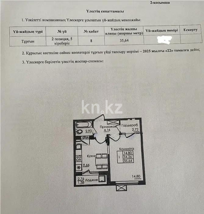 Продажа 1-комнатной квартиры, 35.64 м² в Астане