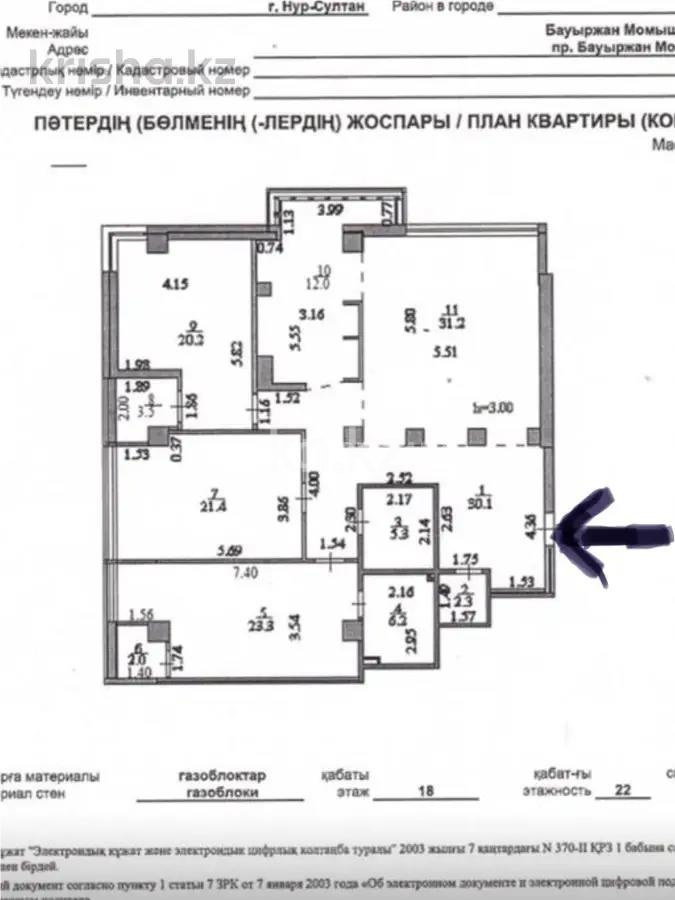 Продажа 4-комнатной квартиры, 157.5 м² в Астане - фото 7