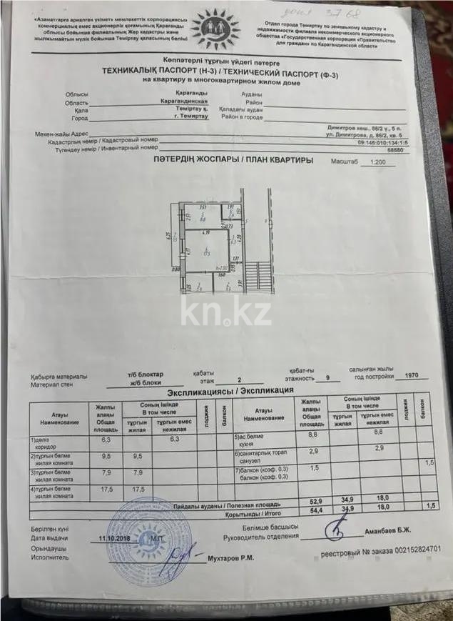 Продажа 3-комнатной квартиры, 54 м² в Темиртау - фото 6