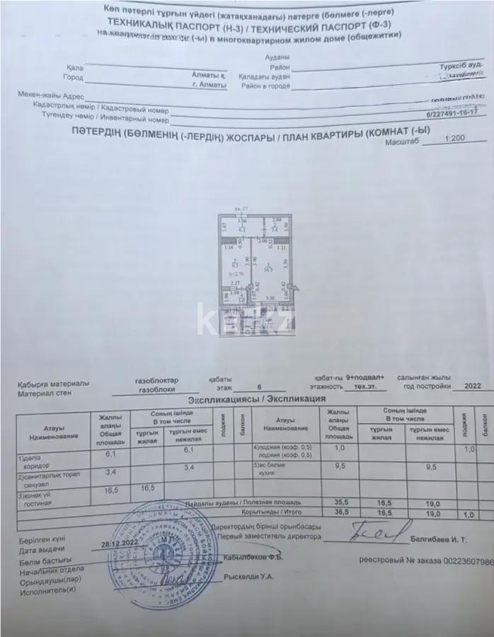 Продажа 1-комнатной квартиры, 36.5 м² в Алматы
