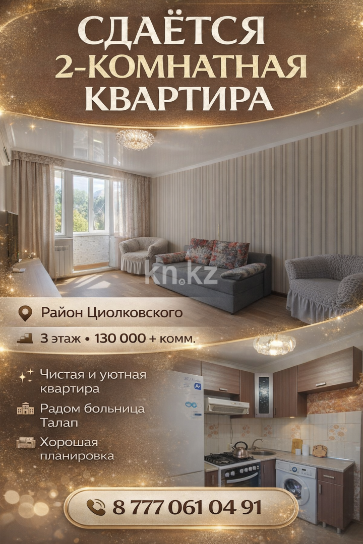 Аренда 2-комнатной квартиры, 45 м² в Уральске