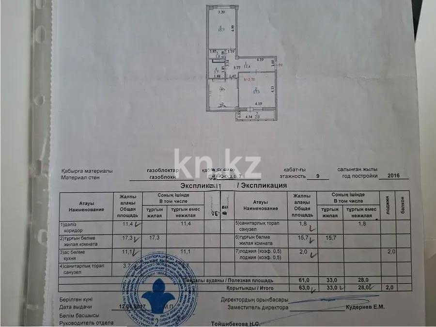 Продажа 2-комнатной квартиры, 63 м² в Астане - фото 6