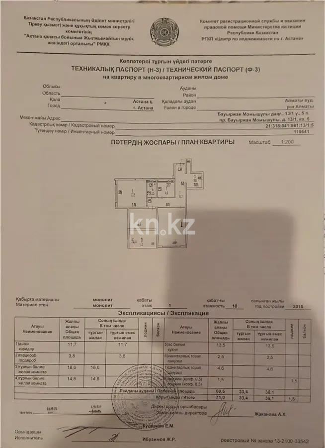 Продажа 2-комнатной квартиры, 71 м², пр. Момышулы, дом  13/1 в Астане - фото 7