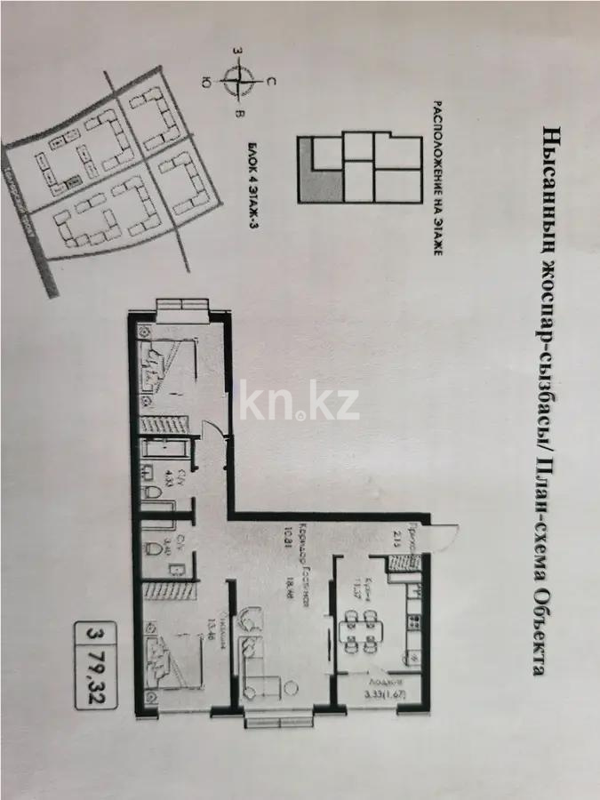 Продажа 3-комнатной квартиры, 79.32 м² в Алматы