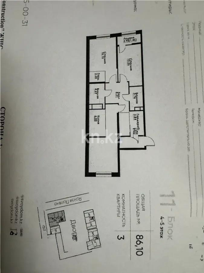 Продажа 3-комнатной квартиры, 87 м² в Алматы