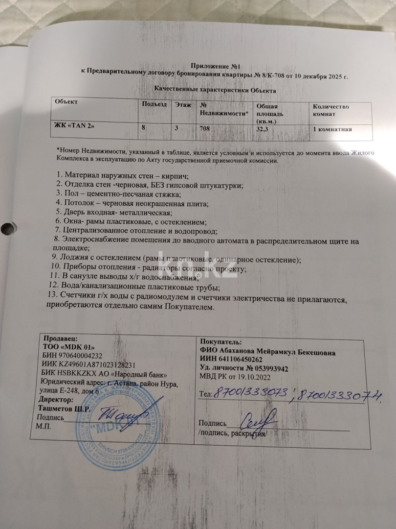 Продажа 1-комнатной квартиры, 32.3 м² в Астане - фото 6