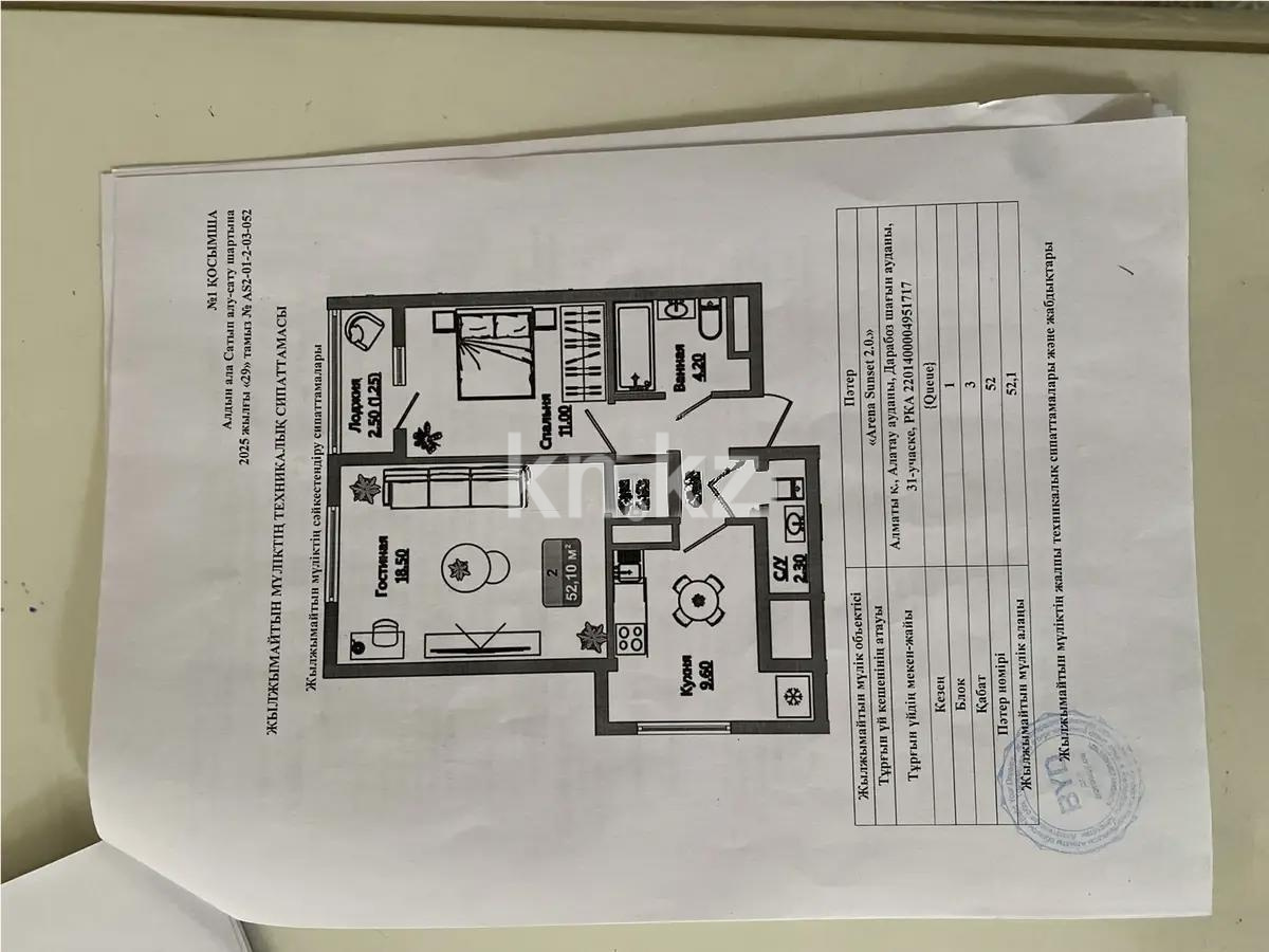 Продажа 2-комнатной квартиры, 52.1 м² в Алматы