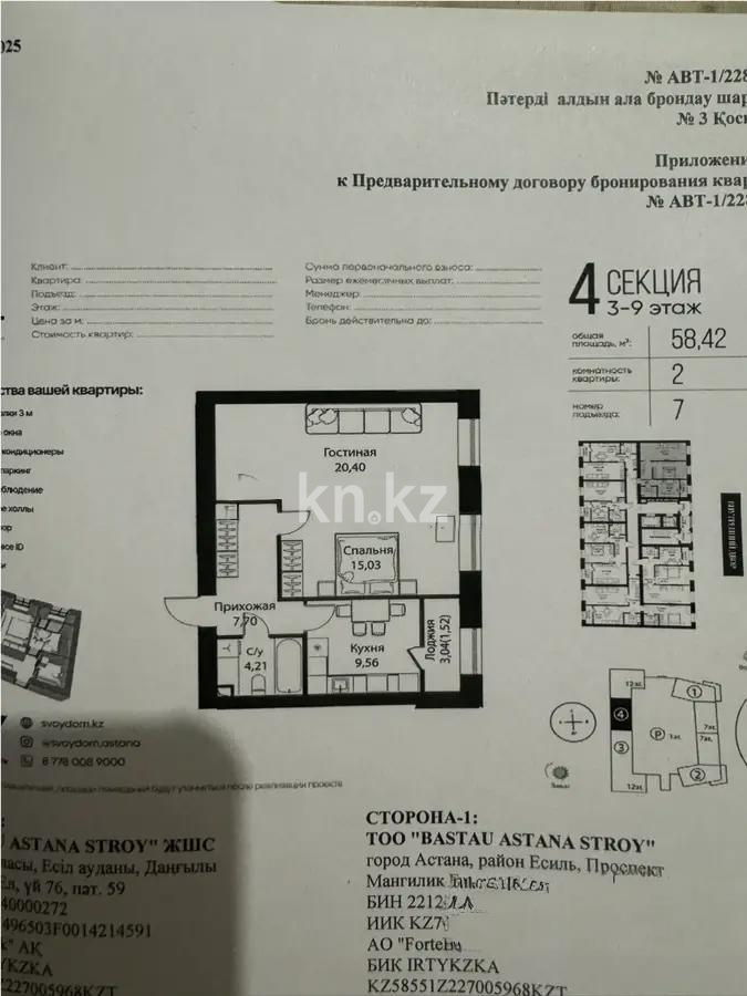 Продажа 2-комнатной квартиры, 58.42 м², ул. Жошы хана, дом  12/3 в Астане