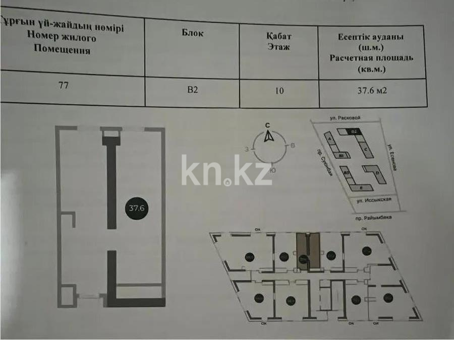 Продажа 1-комнатной квартиры, 37.6 м², пр. Суюнбая, дом  15в в Алматы