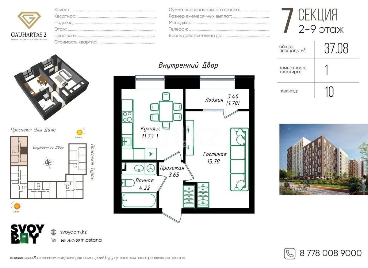Продажа 1-комнатной квартиры, 37.8 м² в Астане