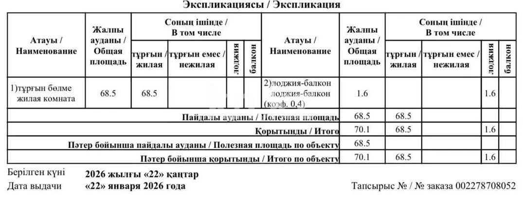 Продажа 2-комнатной квартиры, 68 м² в Караганде - фото 4