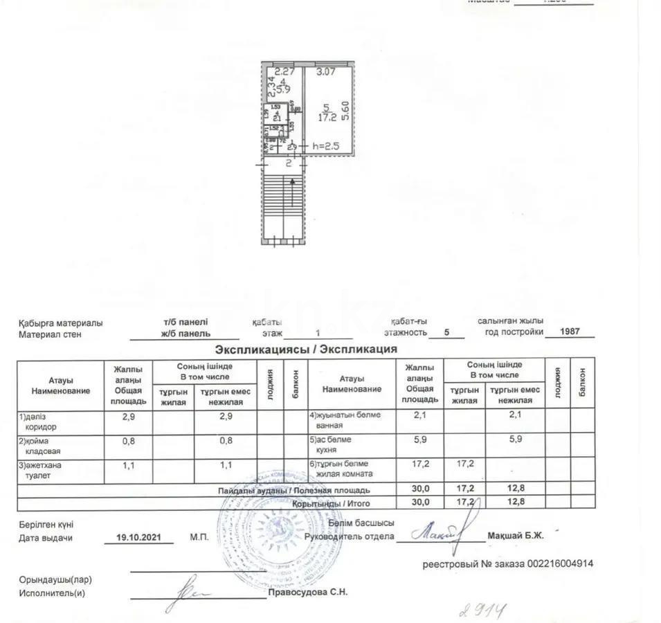 Продажа 1-комнатной квартиры, 30 м² в Шахтинске