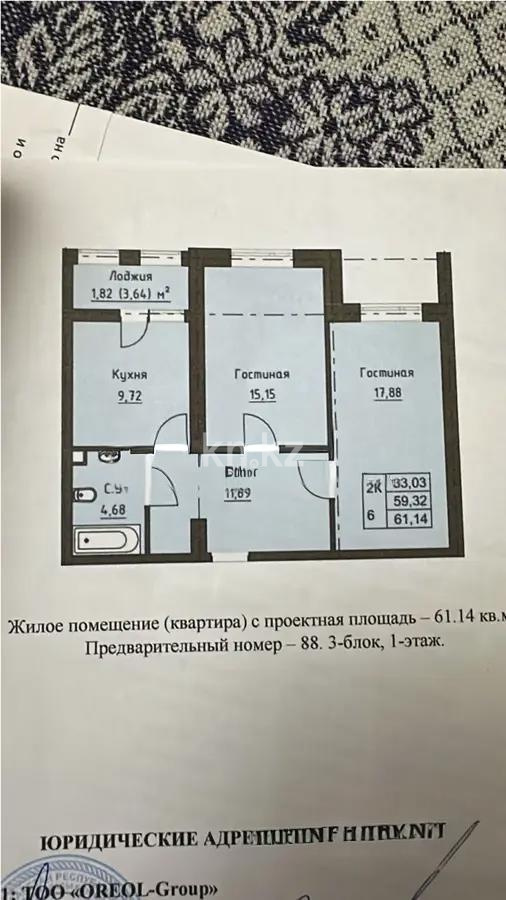 Продажа 2-комнатной квартиры, 61 м², ул. Арнасай, дом  5/1 в Астане