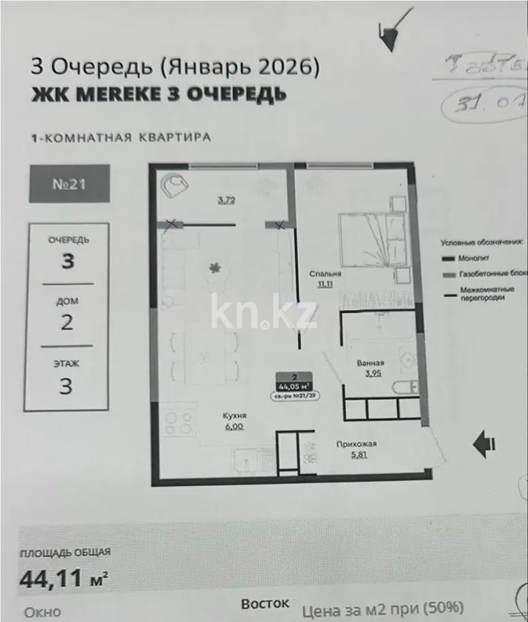 Продажа 2-комнатной квартиры, 44.1 м², ул. Халиуллина, дом  196 стр в Алматы - фото 2