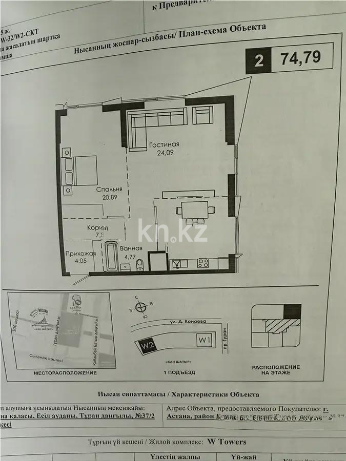 Продажа 2-комнатной квартиры, 74.79 м² в Астане