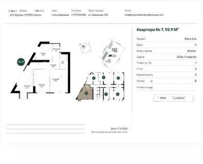 Продажа 3-комнатной квартиры, 93 м² в Алматы