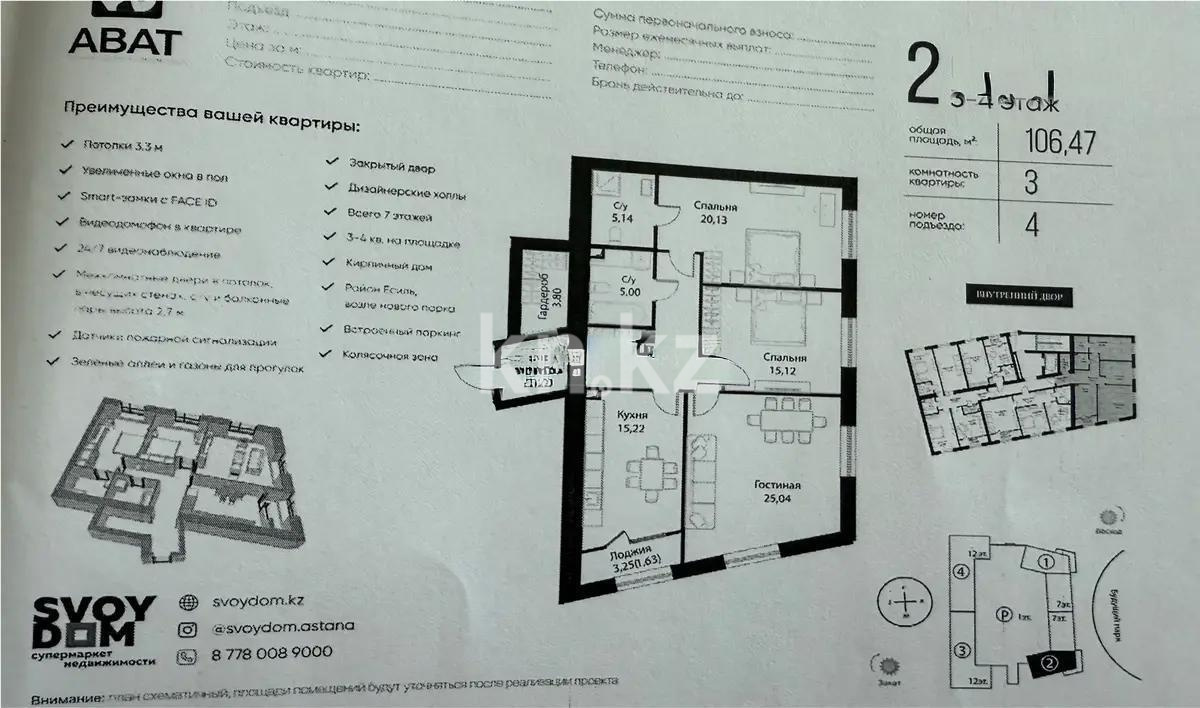 Продажа 3-комнатной квартиры, 106.47 м², ул. Жошы хана, дом  12/3 в Астане