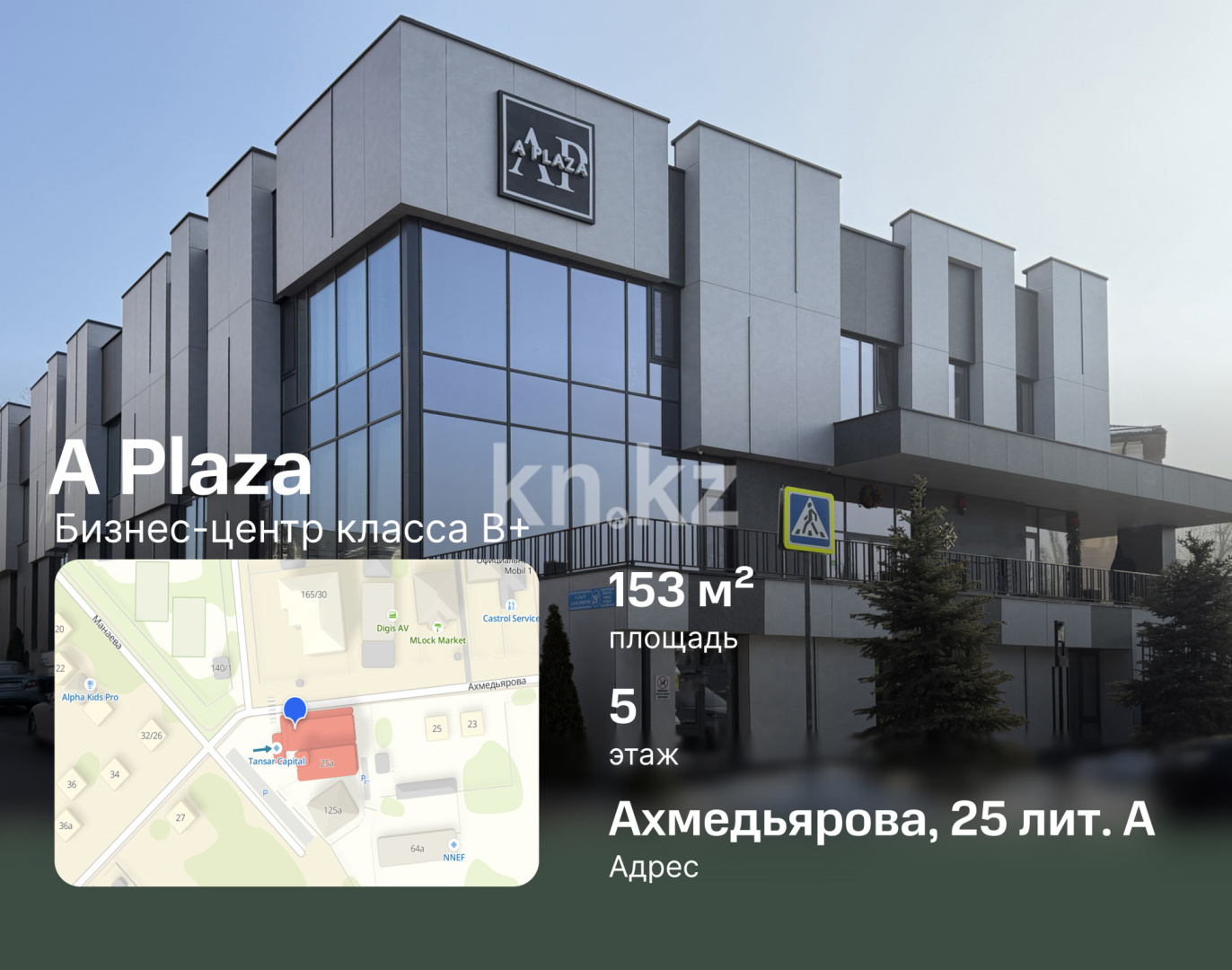 Аренда помещения в Алматы