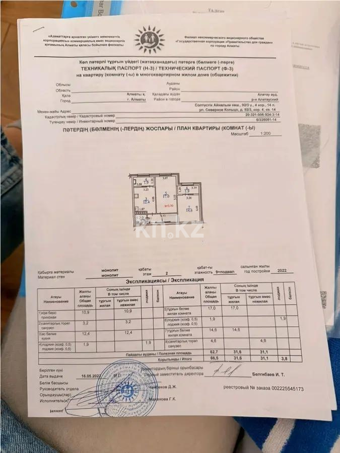 Продажа 2-комнатной квартиры, 66.5 м² в Алматы - фото 5