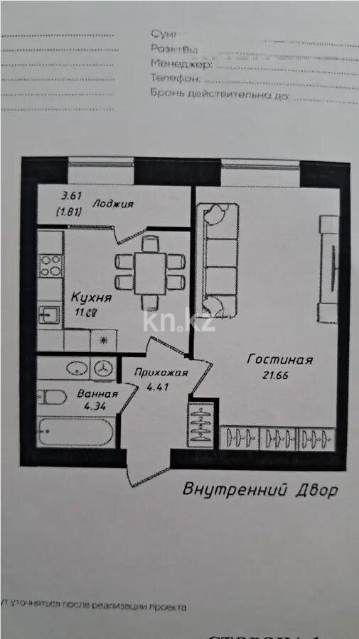 Продажа 1-комнатной квартиры, 43.34 м² в Астане
