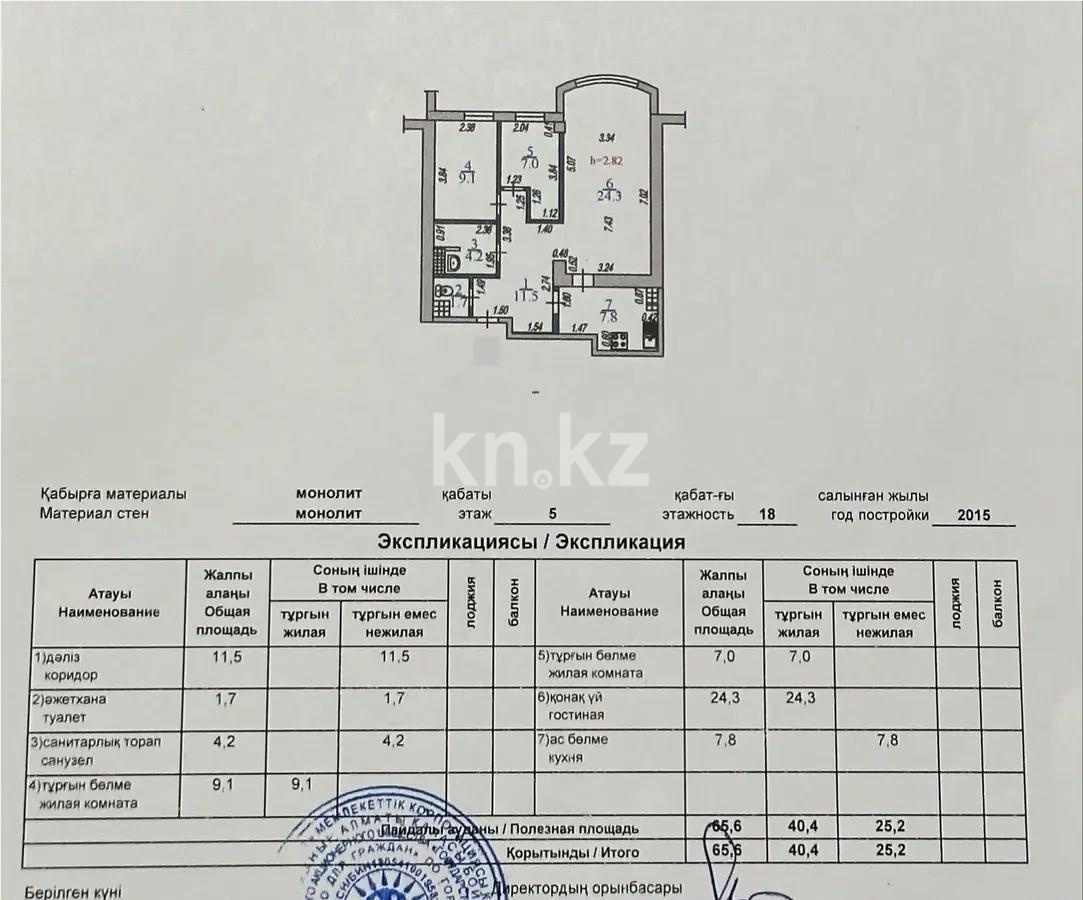 Продажа 3-комнатной квартиры, 65.6 м² в Алматы - фото 5