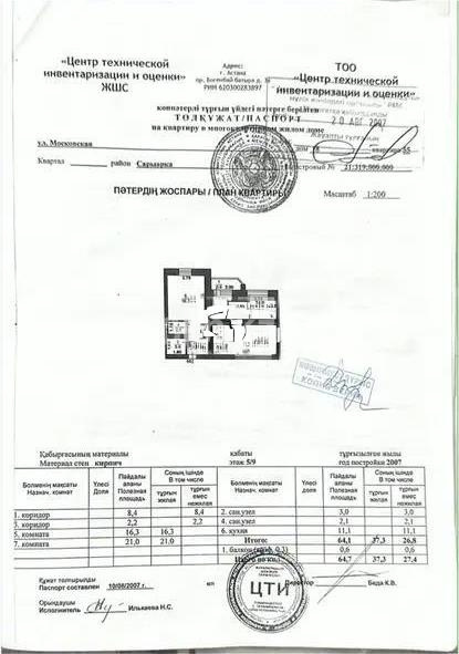 Продажа 2-комнатной квартиры, 64.7 м² в Астане - фото 6