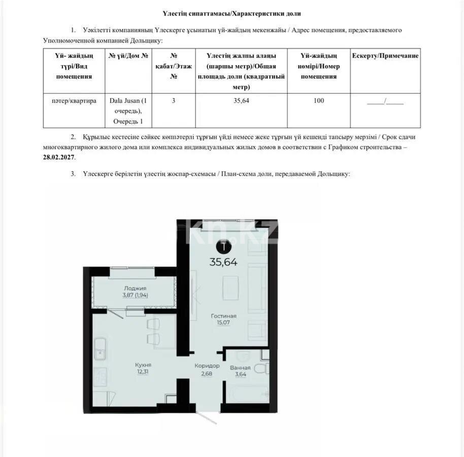 Продажа 1-комнатной квартиры, 35.64 м² в Астане