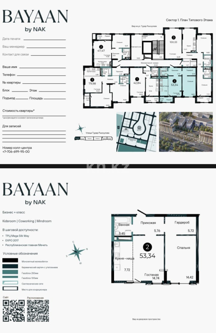 Продажа 2-комнатной квартиры, 53 м² в Астане - фото 3