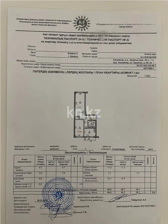 Продажа 2-комнатной квартиры, 44.8 м², ул. Аркалык, дом  59 в Алматы - фото 6