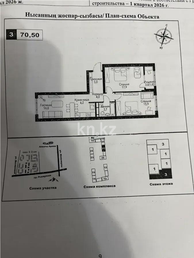 Продажа 3-комнатной квартиры, 70.1 м², ул. Рыскулова, дом  2б/1 в Алматы