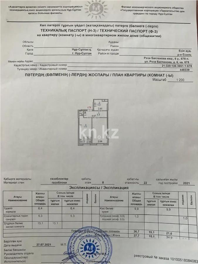 Продажа 1-комнатной квартиры, 38 м² в Астане - фото 4