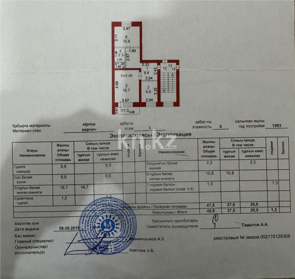 Продажа 2-комнатной квартиры, 48 м² в Караганде - фото 10