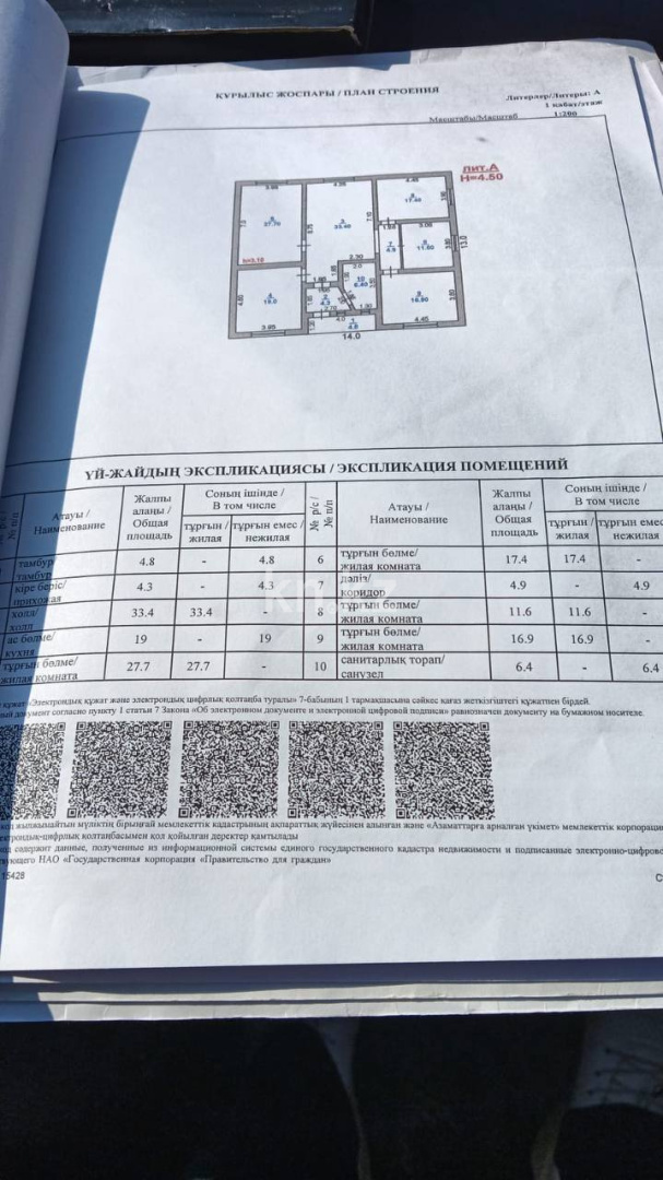Продажа 6-комнатного дома, 182 м², Баянауыл, дом  16 в Таразе - фото 26