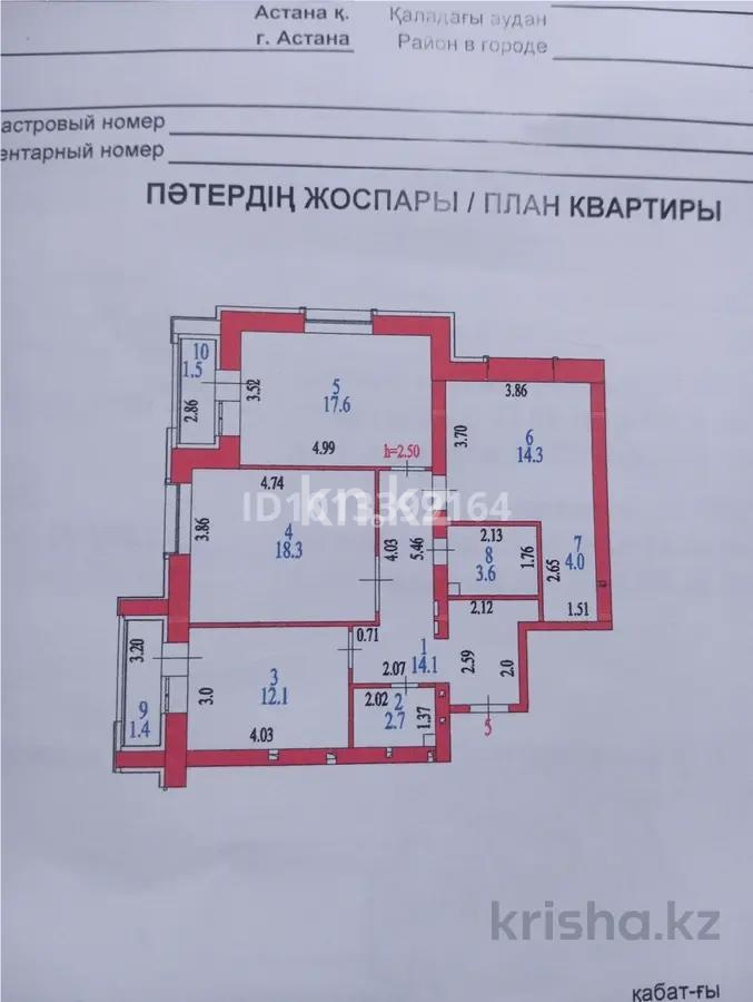 Продажа 3-комнатной квартиры, 90 м² в Астане