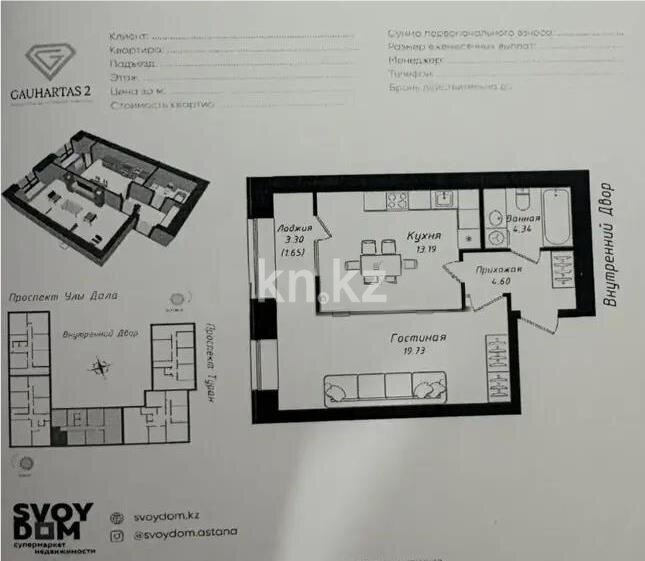 Продажа 1-комнатной квартиры, 43.51 м² в Астане