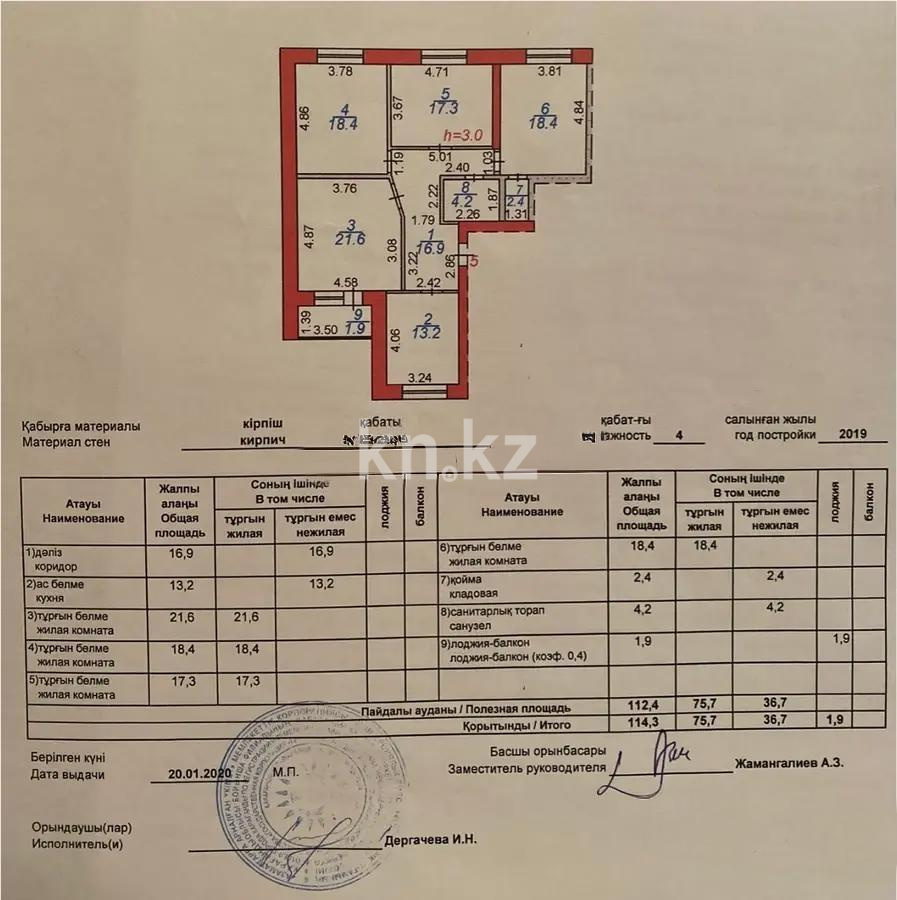 Продажа 4-комнатной квартиры, 114 м², ул. Жилой район 1, дом  9 в Караганде - фото 8