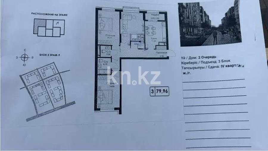 Продажа 3-комнатной квартиры, 79.96 м² в Алматы