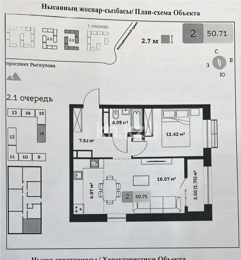 Продажа 2-комнатной квартиры, 50.71 м² в Алматы