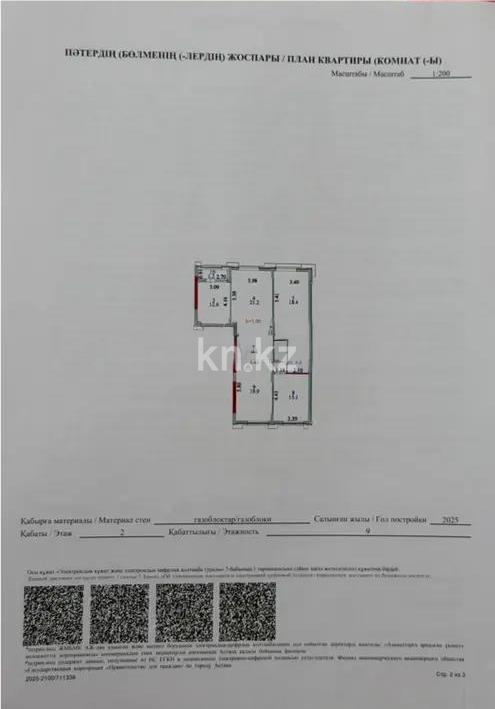 Продажа 4-комнатной квартиры, 116.2 м² в Астане - фото 4