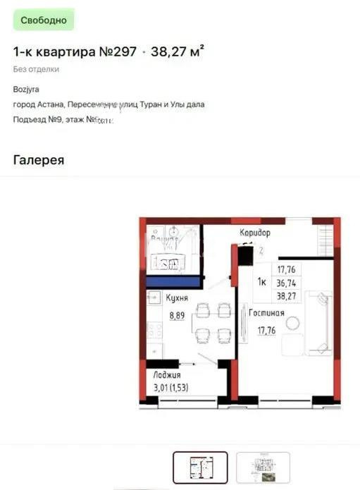 Продажа 1-комнатной квартиры, 38.27 м², пр. Улы Дала, дом  28 стр в Астане