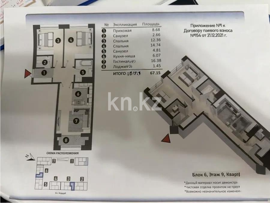 Продажа 3-комнатной квартиры, 69.15 м² в Астане