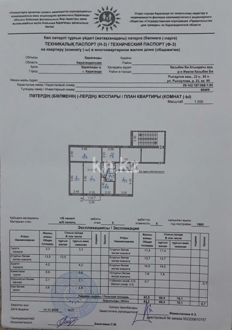 Продажа 5-комнатной квартиры, 82 м², ул. Рыскулова, дом  23 в Караганде - фото 8