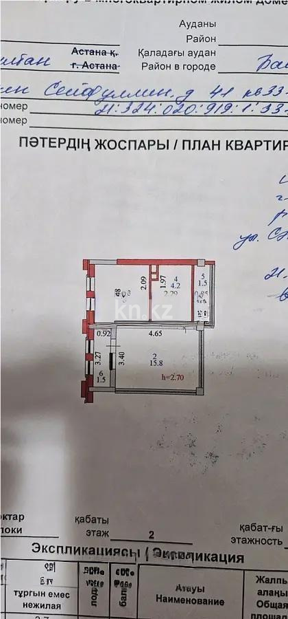 Продажа 1-комнатной квартиры, 37.7 м² в Астане