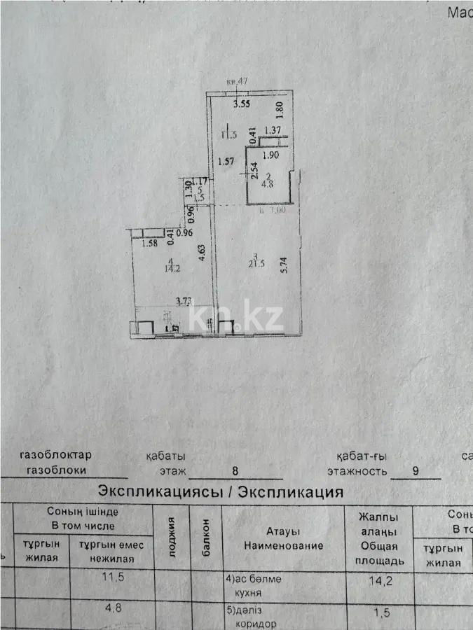 Продажа 1-комнатной квартиры, 54.9 м² в Астане - фото 4