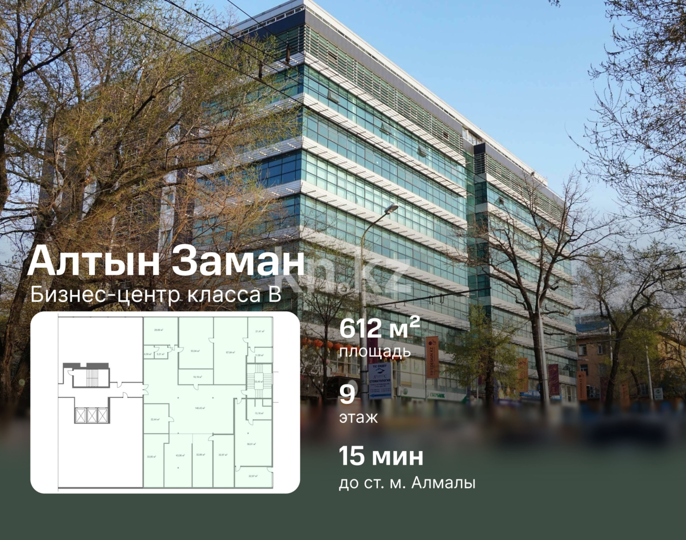 Аренда помещения в Алматы