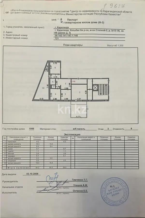 Продажа 4-комнатной квартиры, 84 м², мкр-н Степной-3, дом  3/2 в Караганде - фото 7