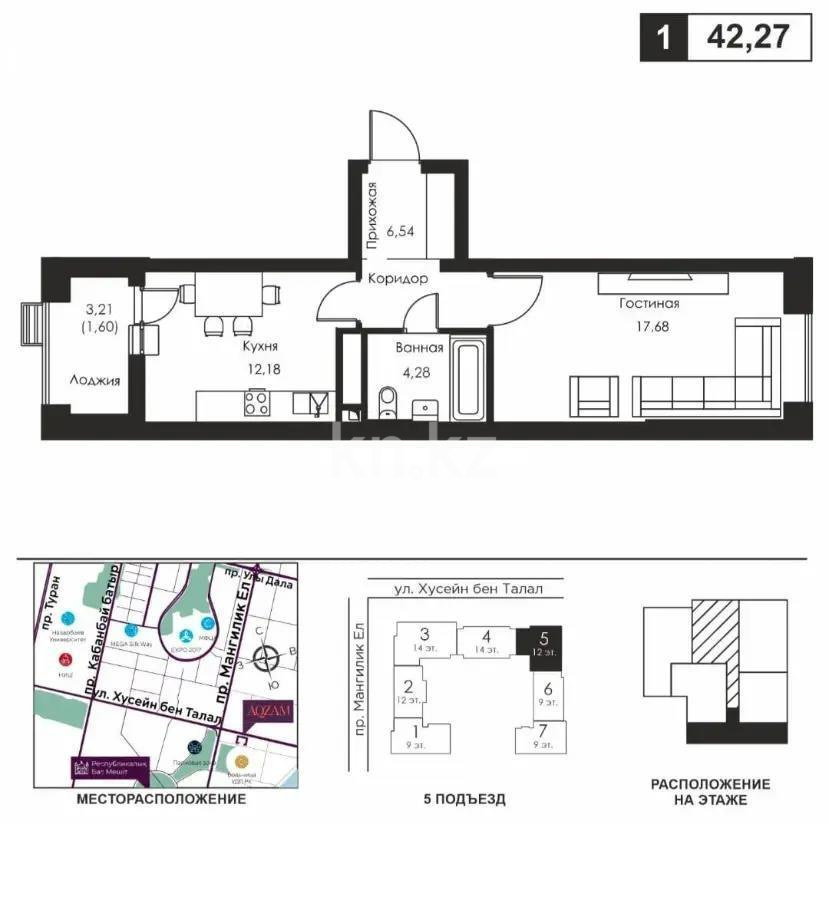 Продажа 1-комнатной квартиры, 43 м² в Астане