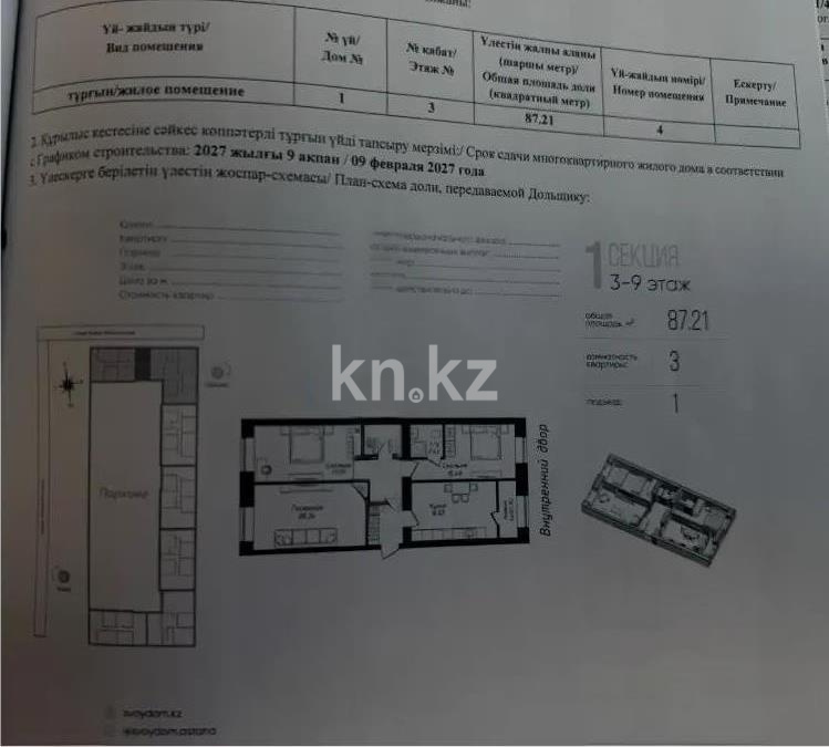 Продажа 3-комнатной квартиры, 87.21 м² в Астане